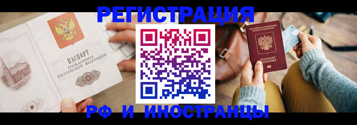 временная регистрация надежно в Благовещенске