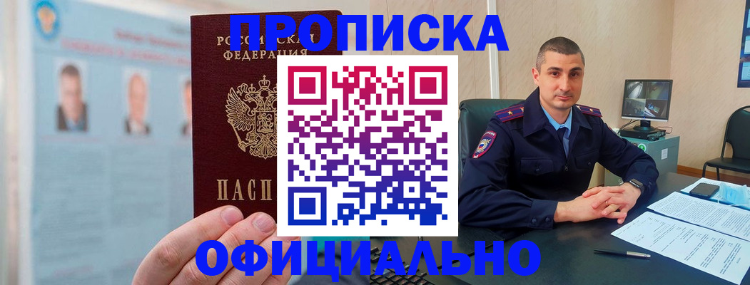 найти адрес прописки в Благовещенске