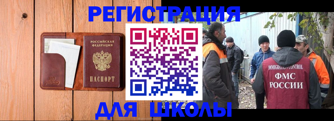 прописка законно в Благовещенске