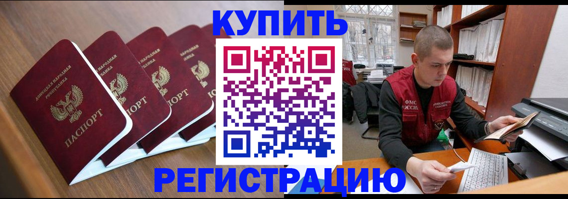 где прописаться в Благовещенске